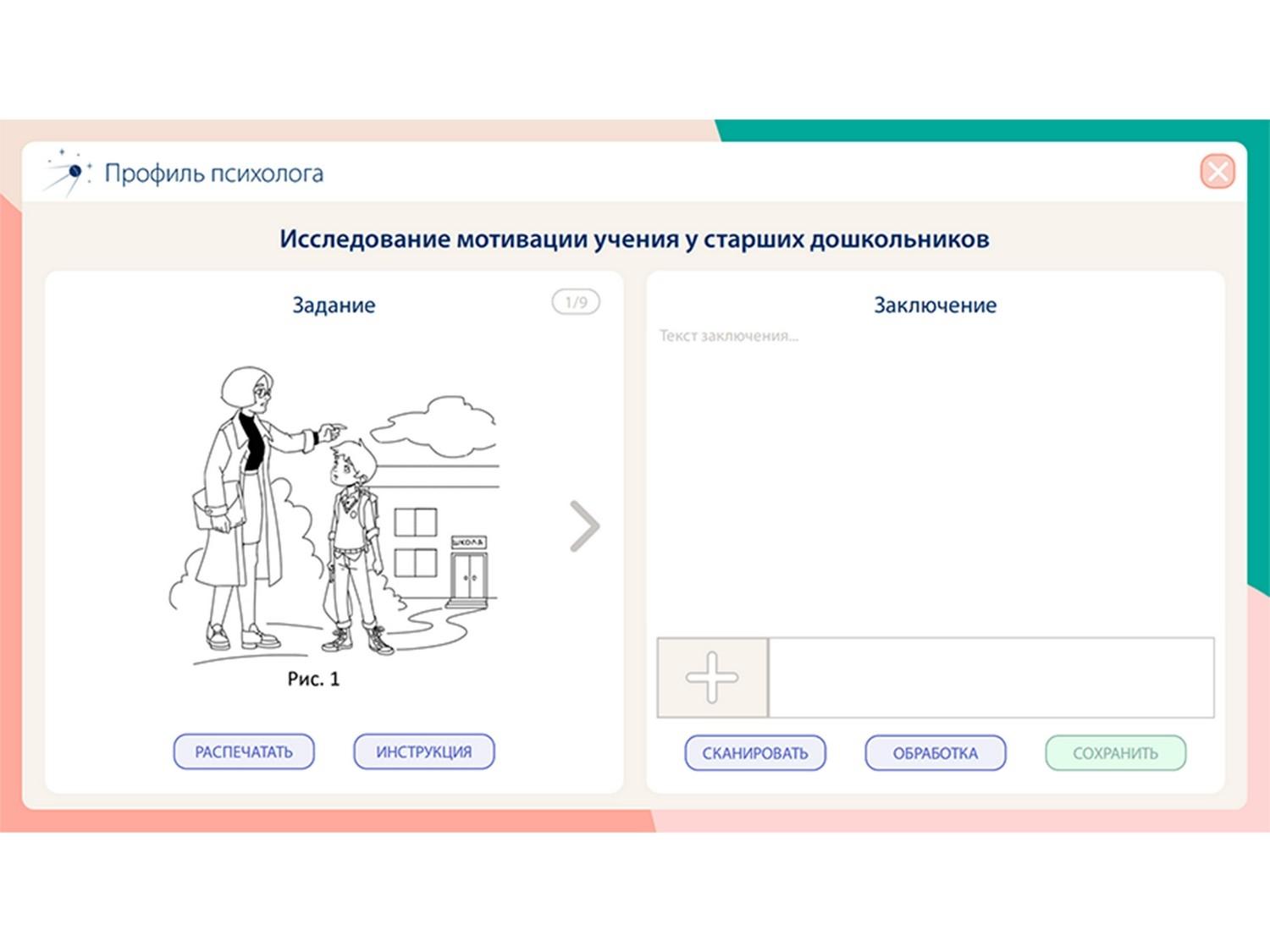 Программное обеспечение Профиль психолога
