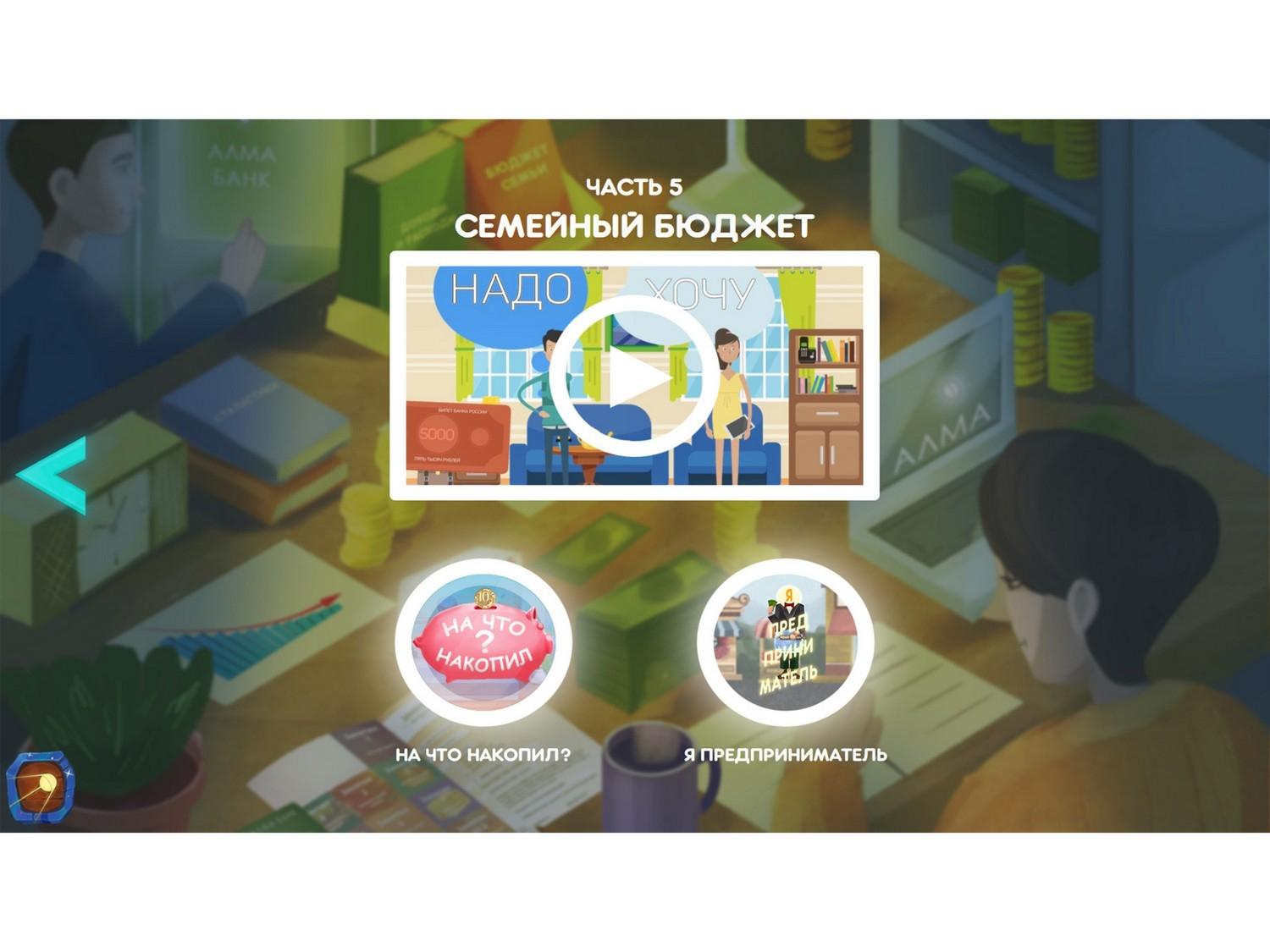 Программное обеспечение Финансовая грамотность для детских садов