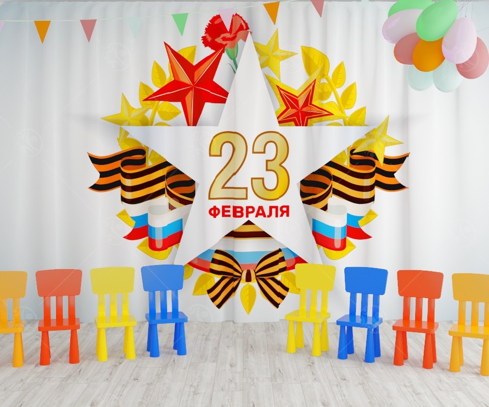 Занавес 23 Февраля Звезда