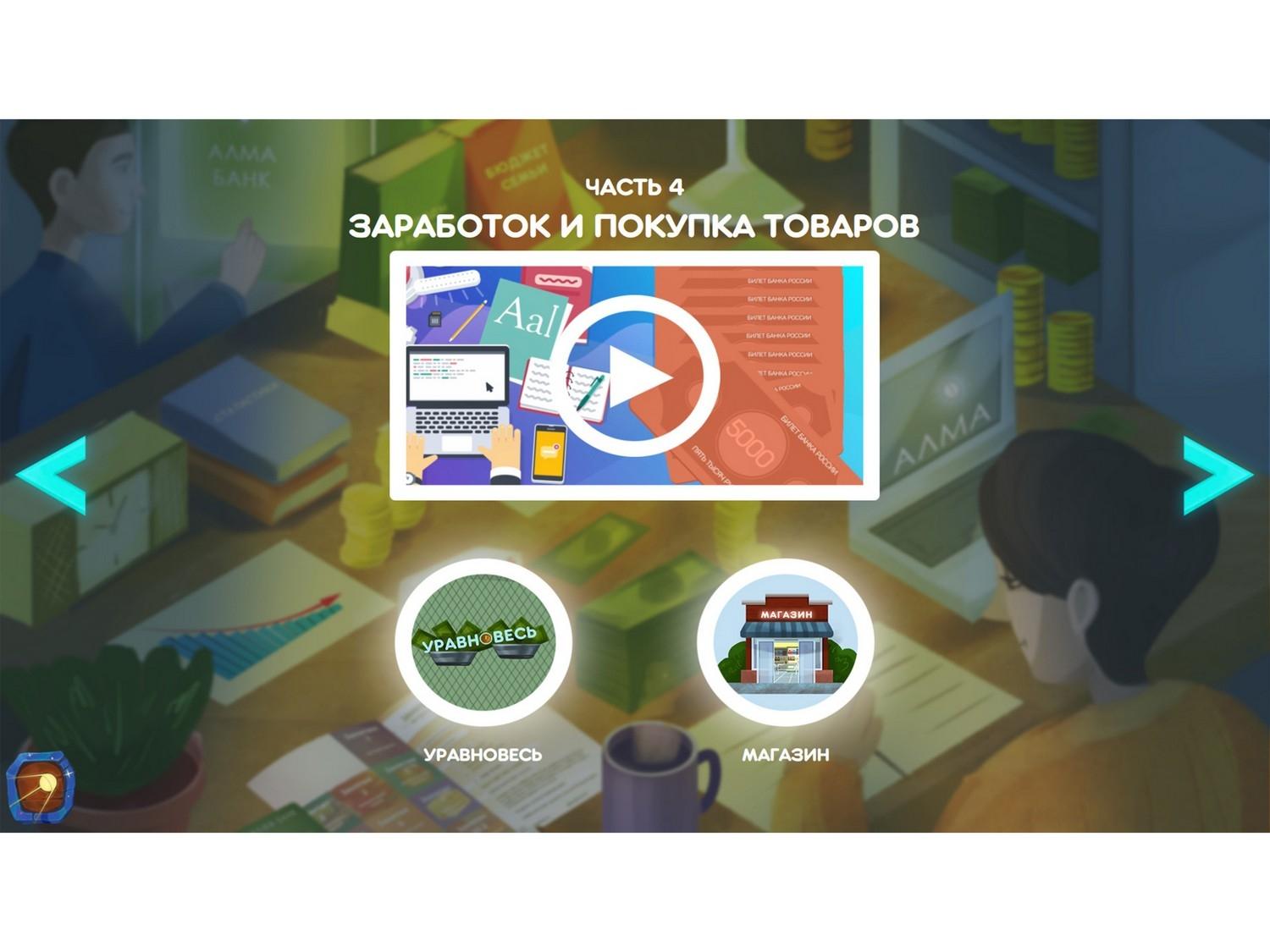 Программное обеспечение Финансовая грамотность для детских садов