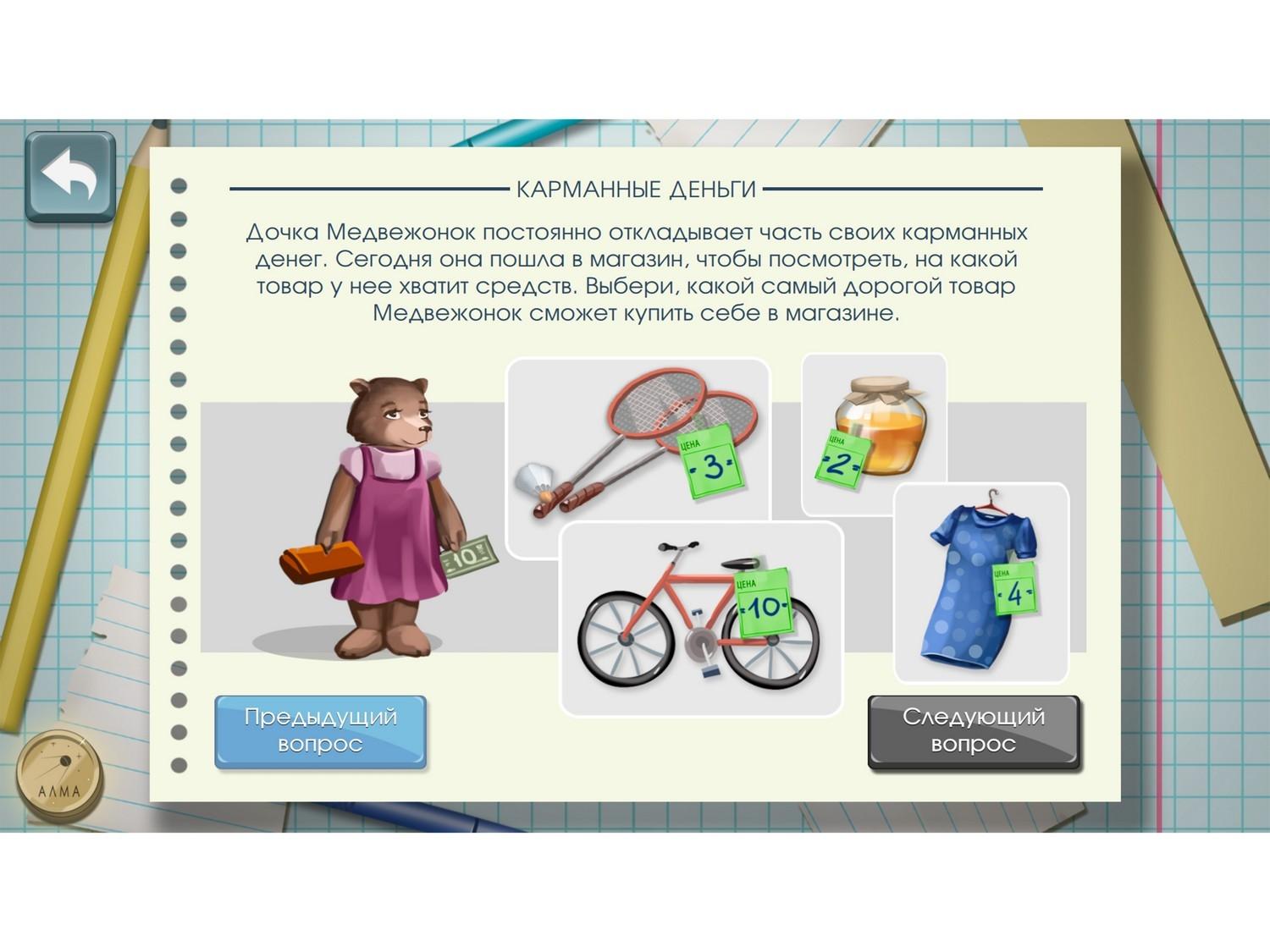 Программное обеспечение Финансовая грамотность для школ