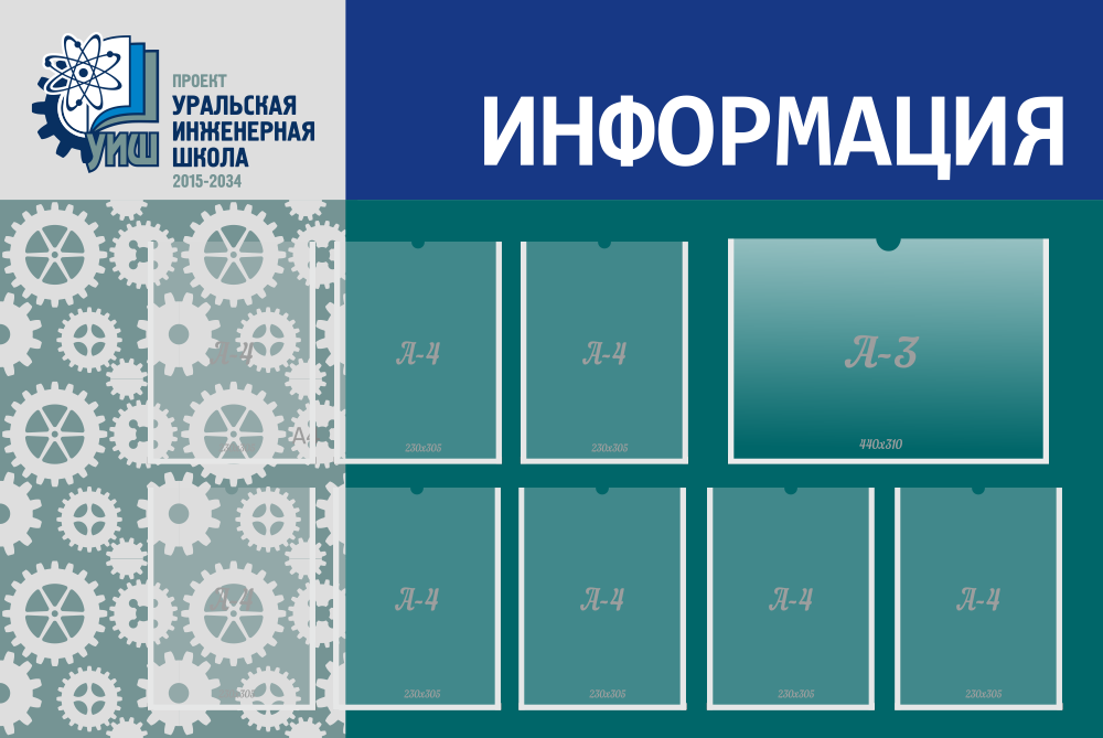 ШК-4162_УИШ_Информация_1,5х1