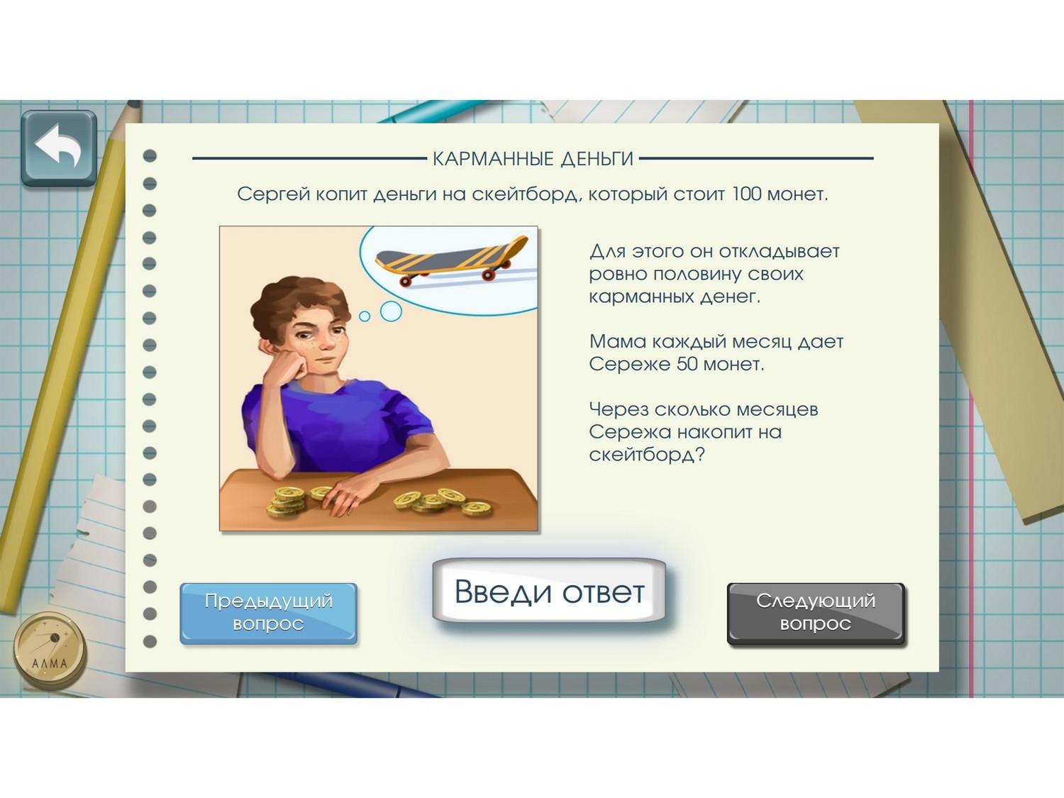 Программное обеспечение Финансовая грамотность для школ