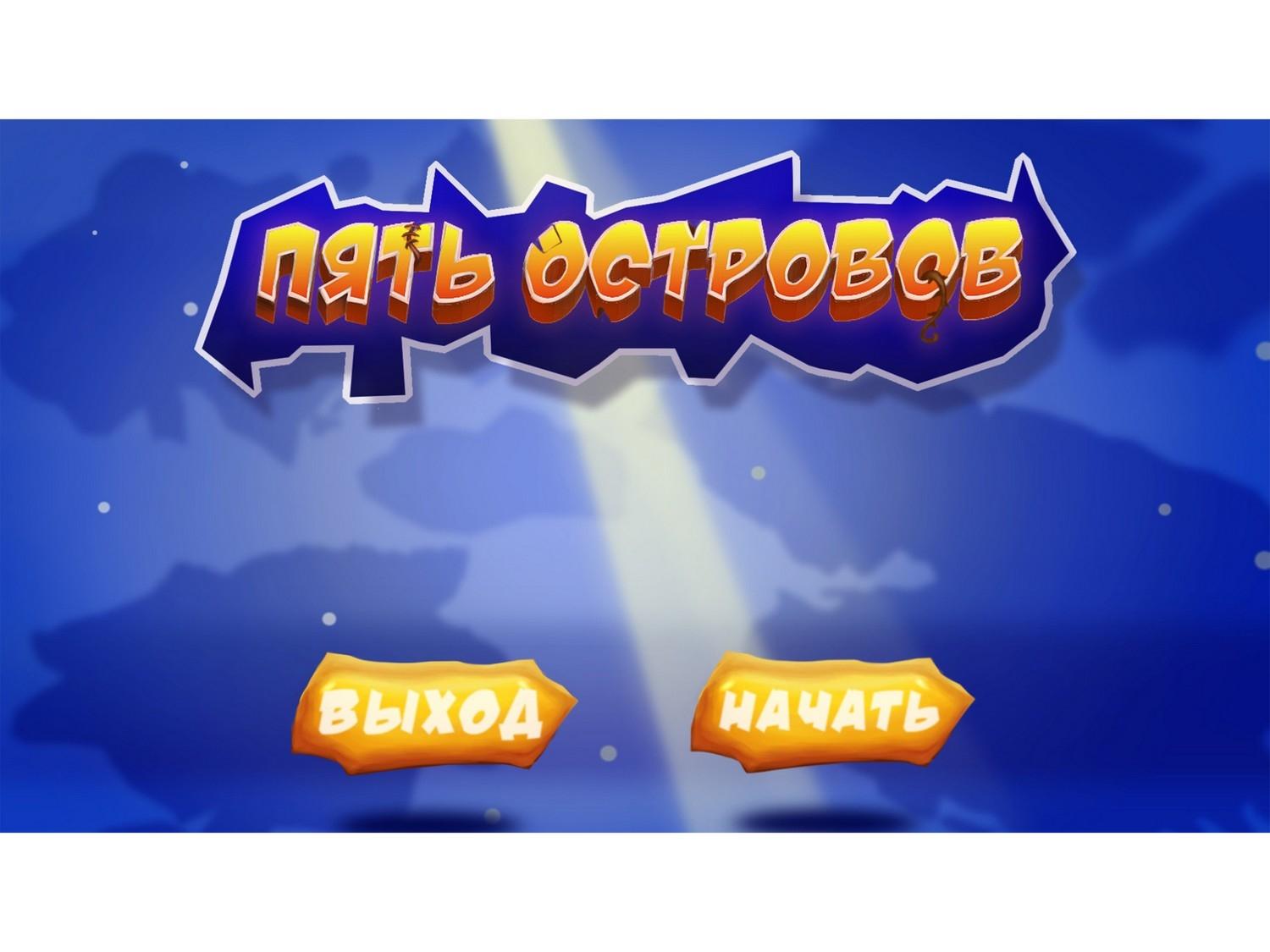Программное обеспечение 5 Островов (интерактивный квест)