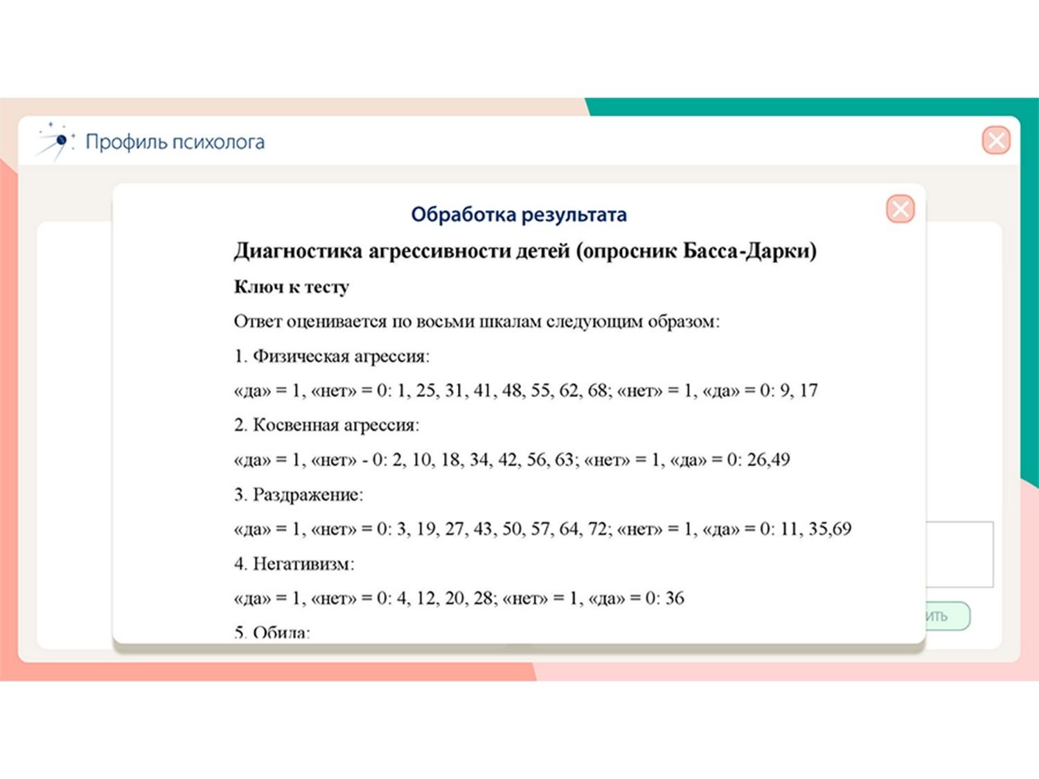 Программное обеспечение Профиль психолога