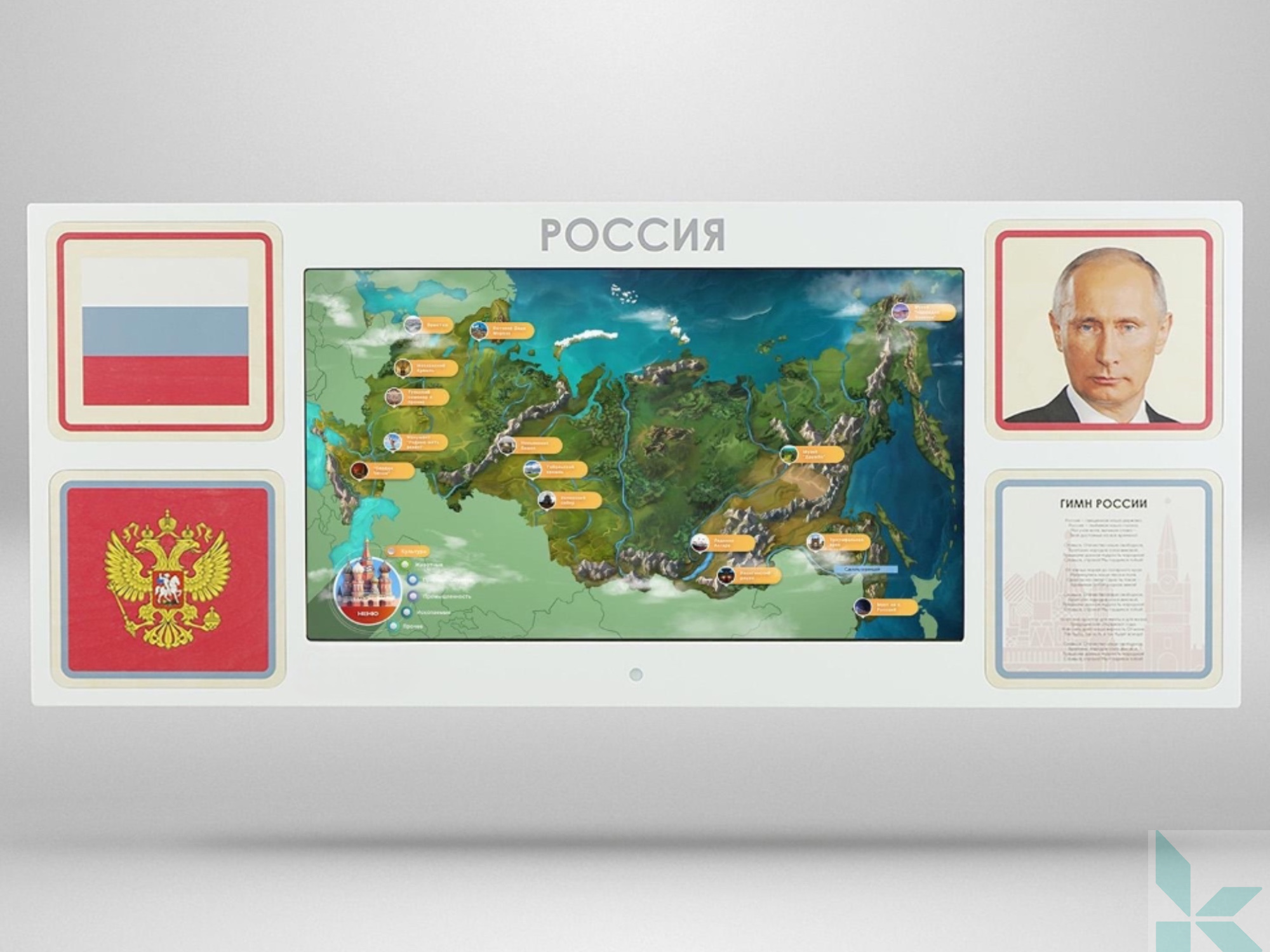Образовательный интерактивный комплекс Родина моя