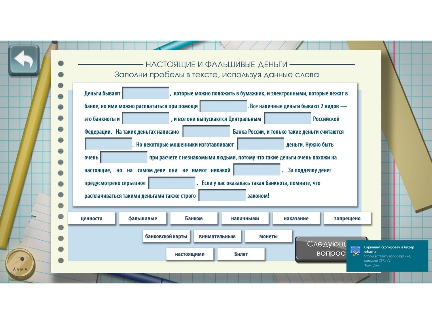 Программное обеспечение Финансовая грамотность для школ