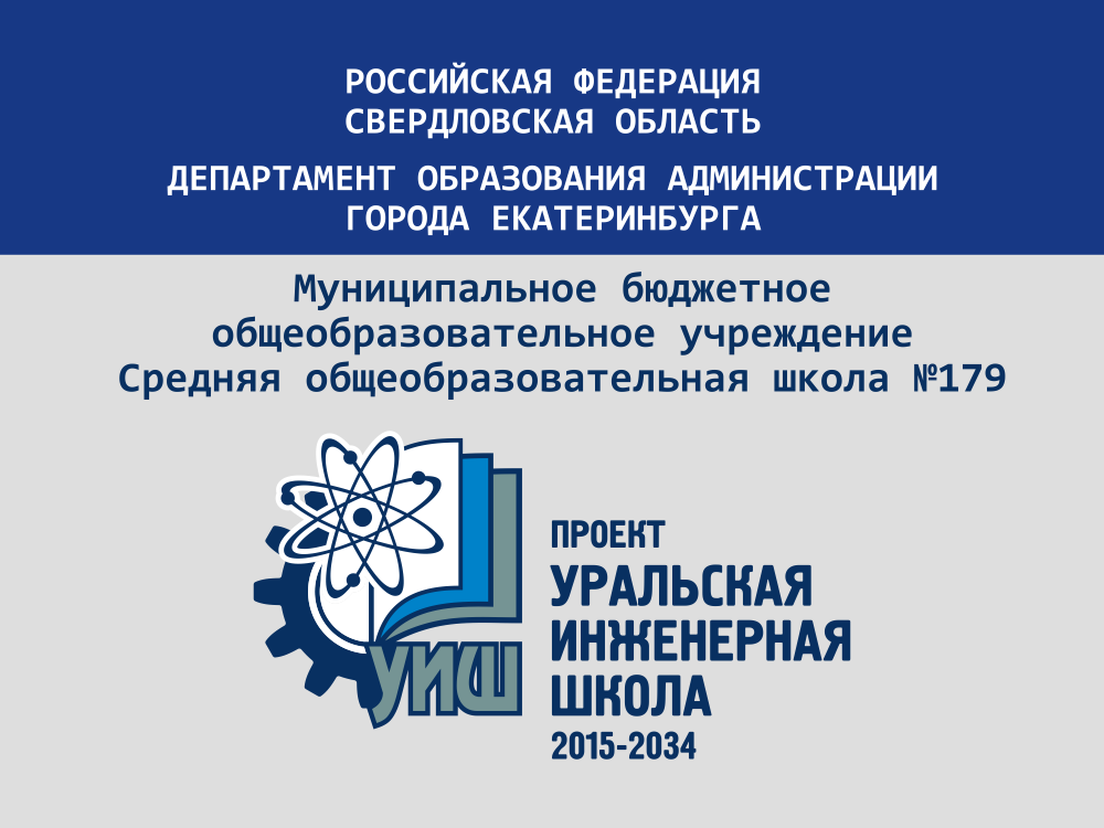 ШК-4159_Вывеска Уральская инженерная школа_0,8х0,6
