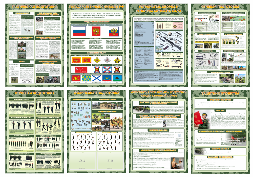 ШК-4067_Военная подготовка_комплект