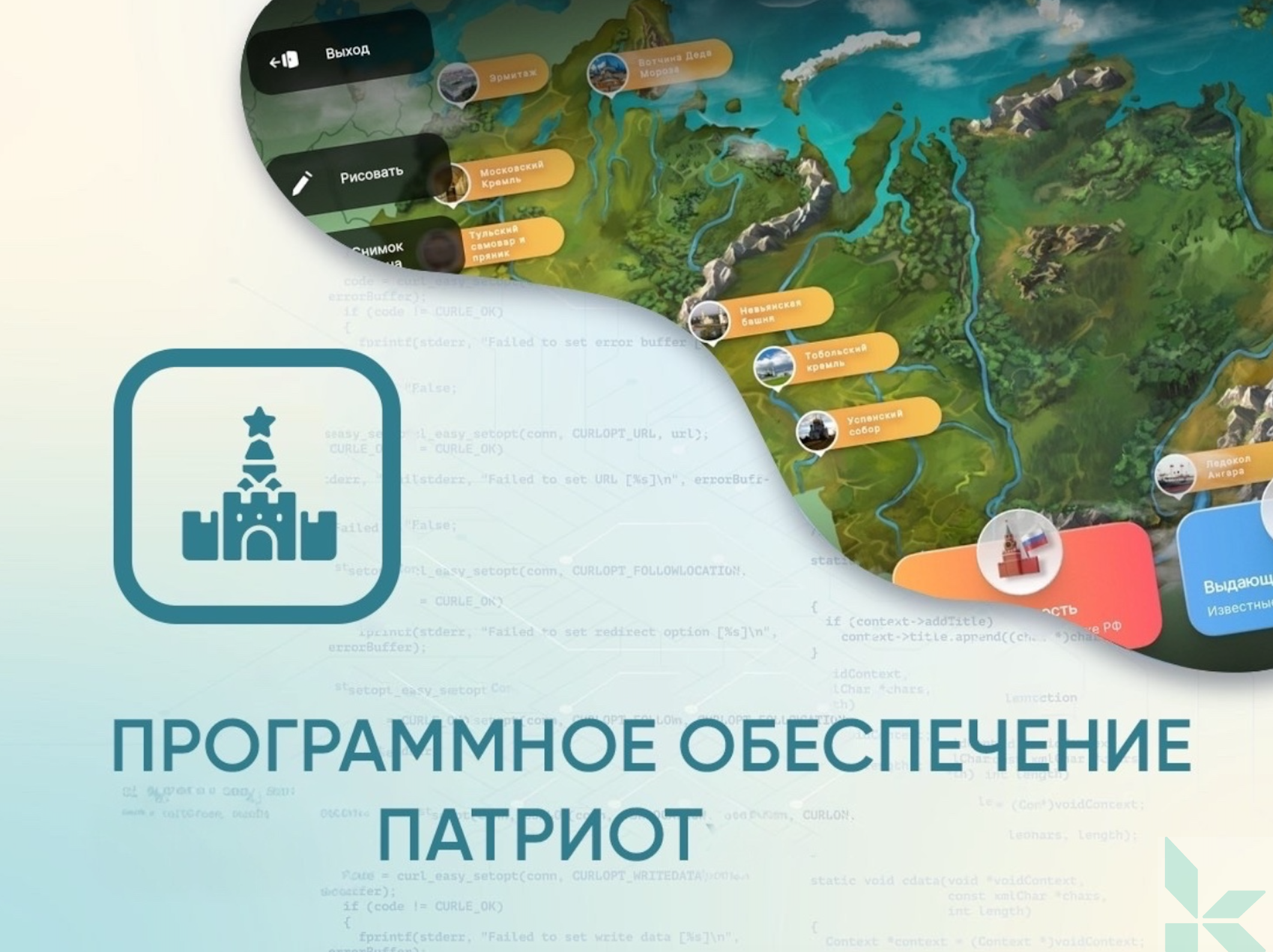 Программное обеспечение Патриот