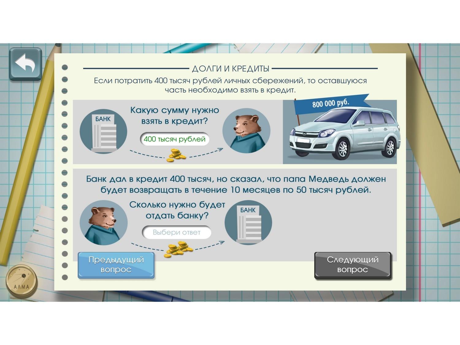 Программное обеспечение Финансовая грамотность для школ