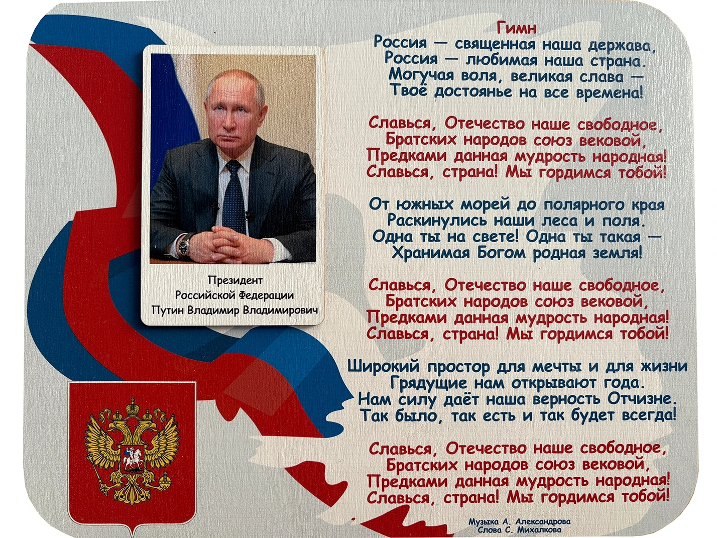 Дидактическая панель Родина