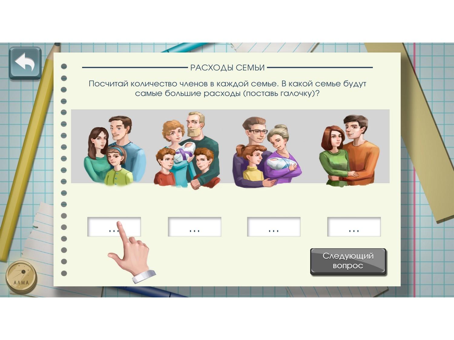 Программное обеспечение Финансовая грамотность для школ