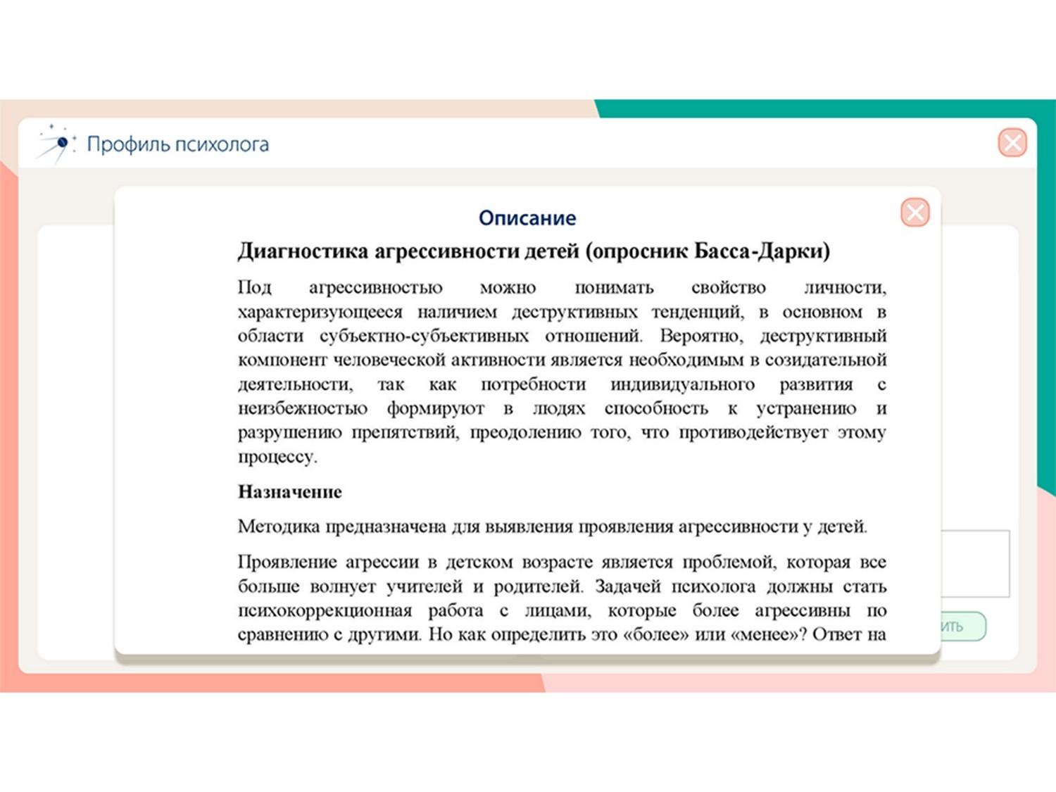 Программное обеспечение Профиль психолога