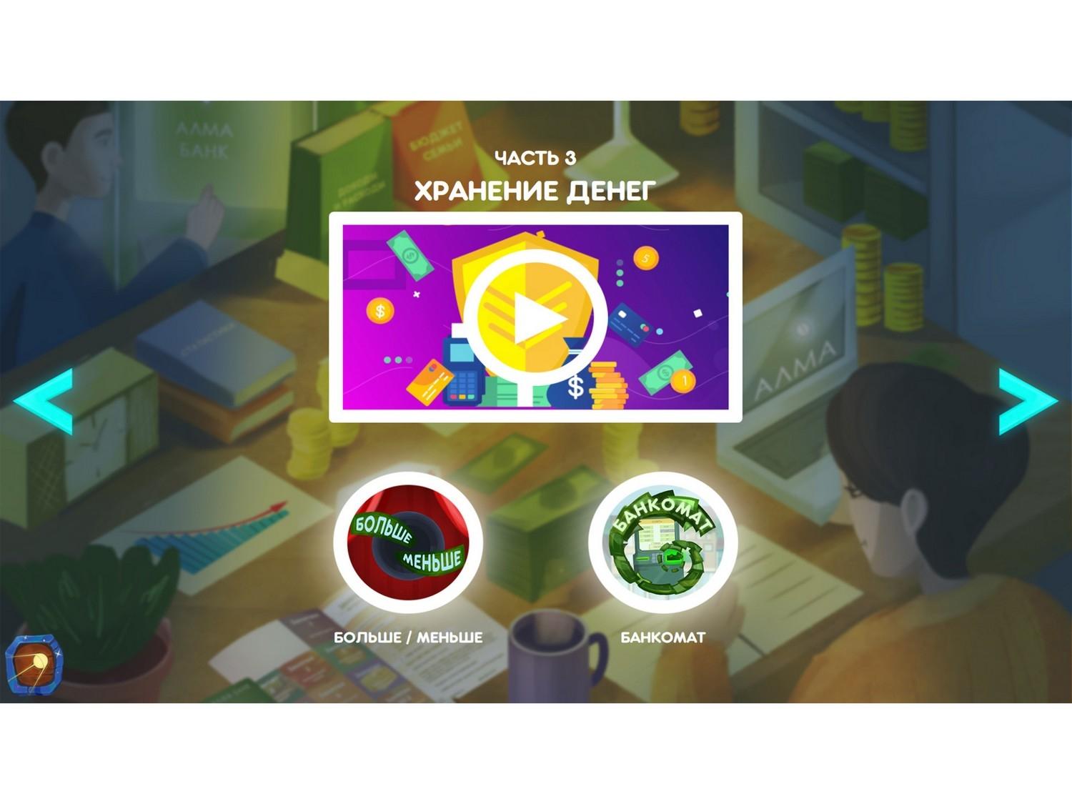 Программное обеспечение Финансовая грамотность для детских садов