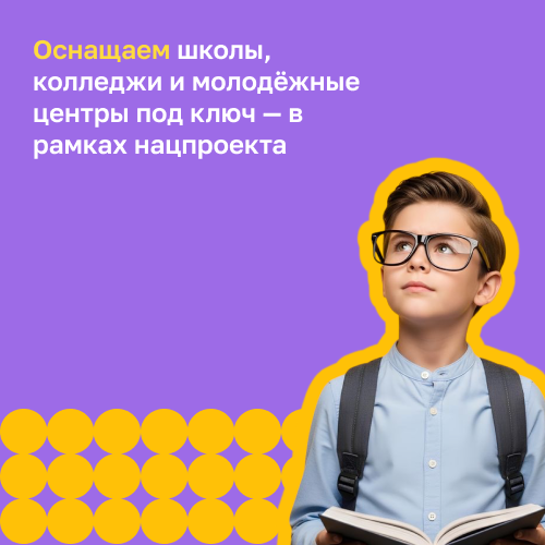 Национальный проект «Молодёжь и дети»