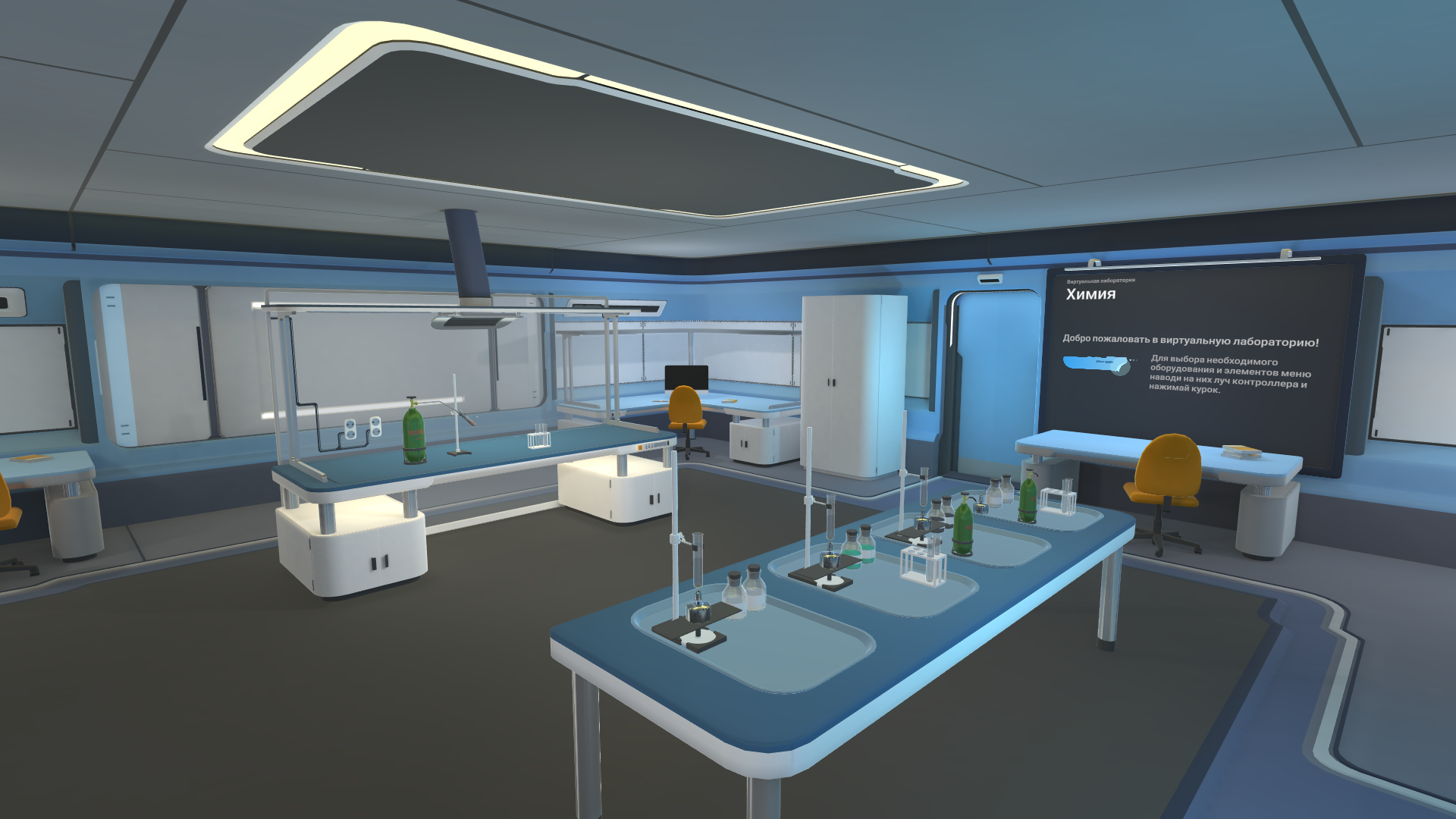 ximiya-virtualnaya-laboratoriya.001