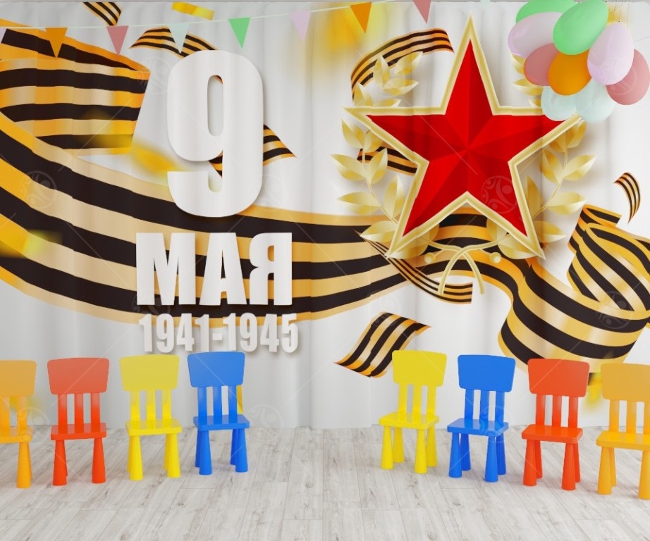 Занавес 9 мая 11