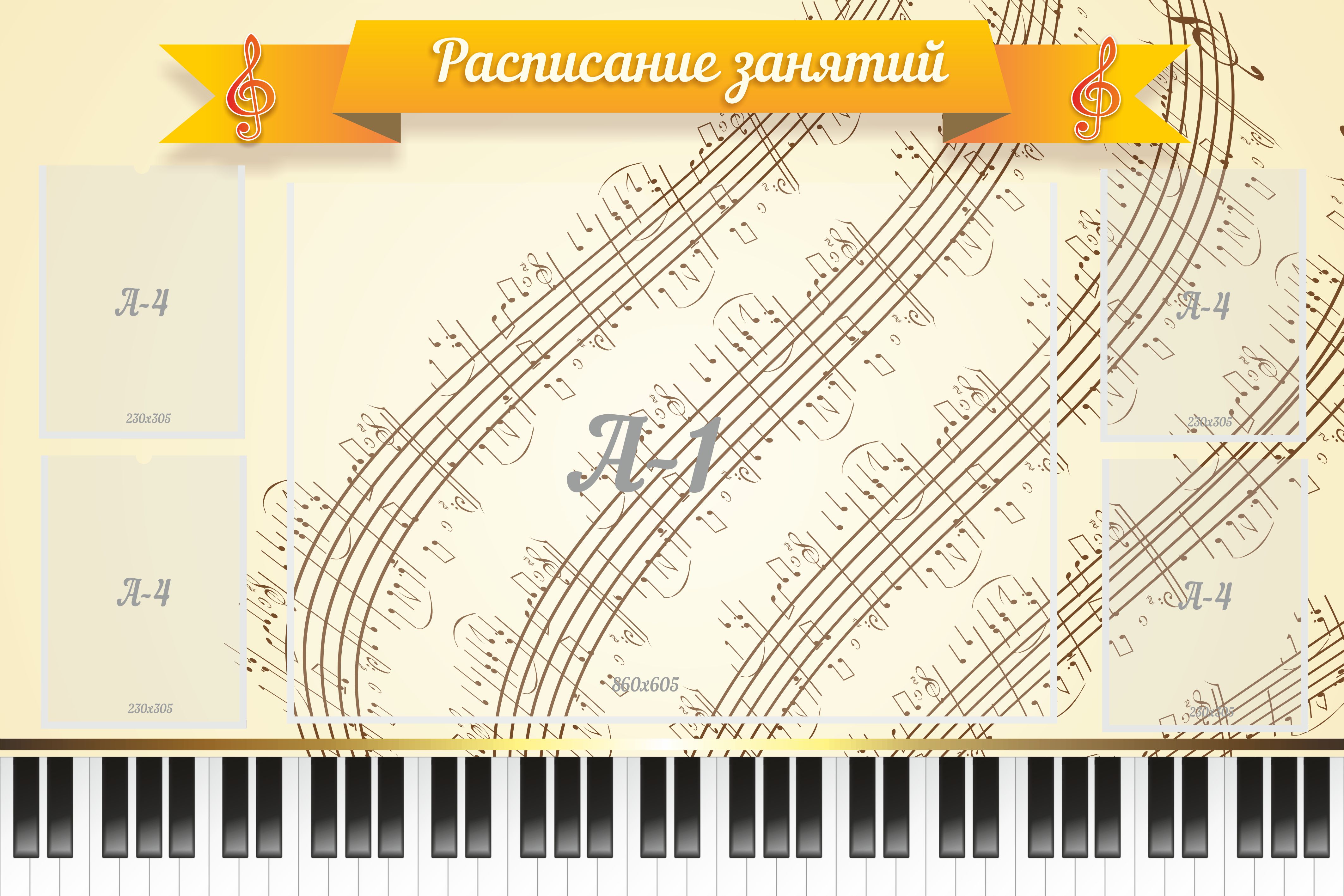 МШ-0119_расписание уроков_1,5х1