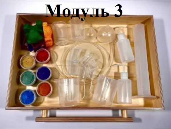 Модуль 3