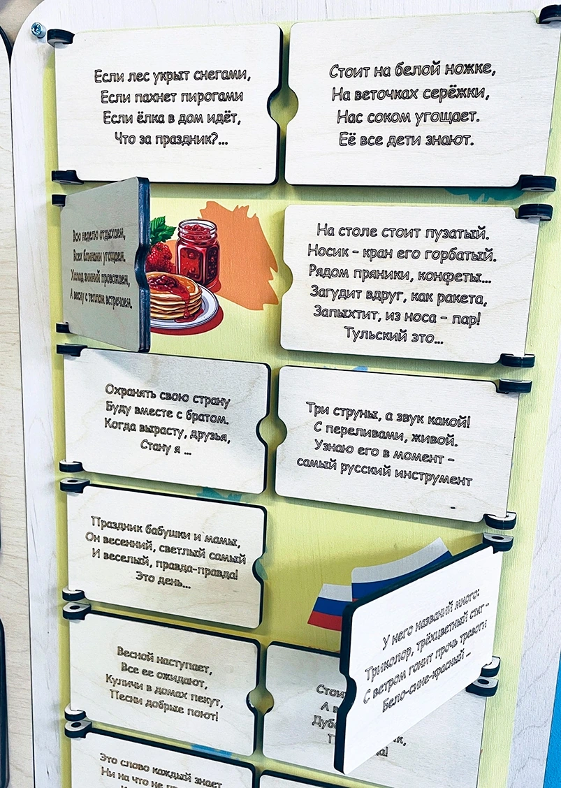Дидактическая панель Родина