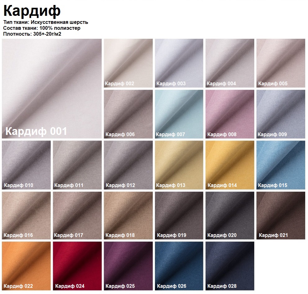 Кардиф