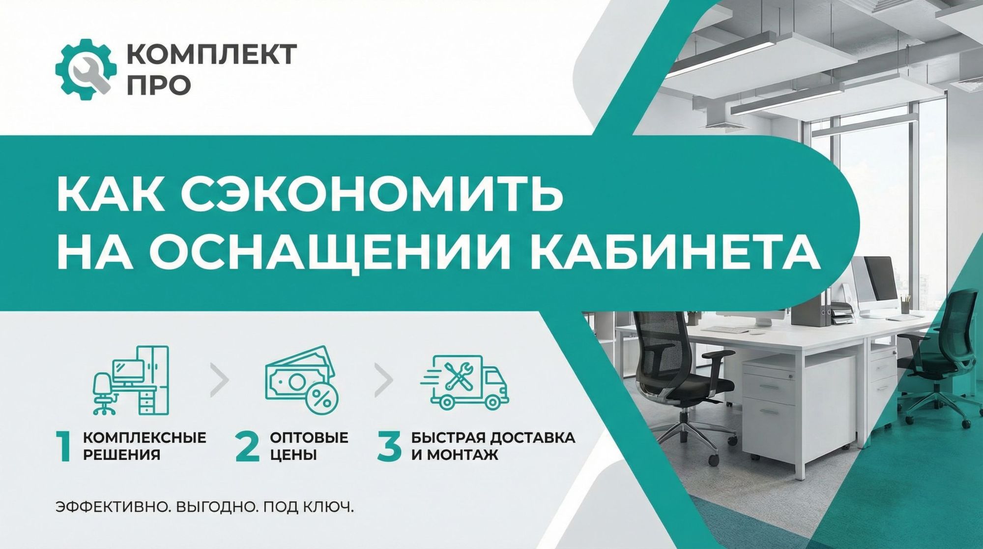 Как сэкономить на оснащении кабинета: 7 приёмов, которые сохранят бюджет без потери качества