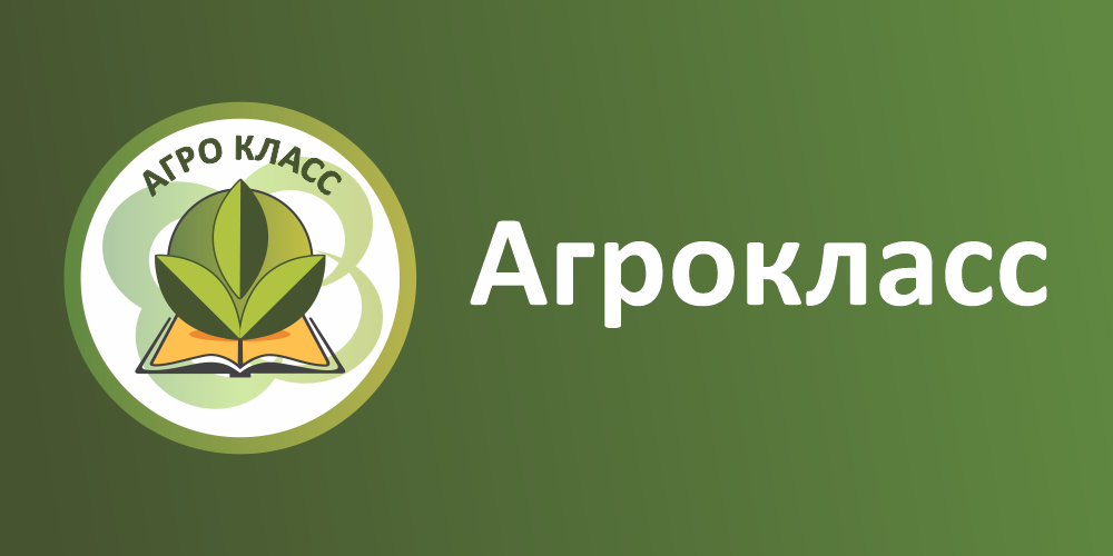 ШК-4038_Табличка Агрокласс_0,3х0,15