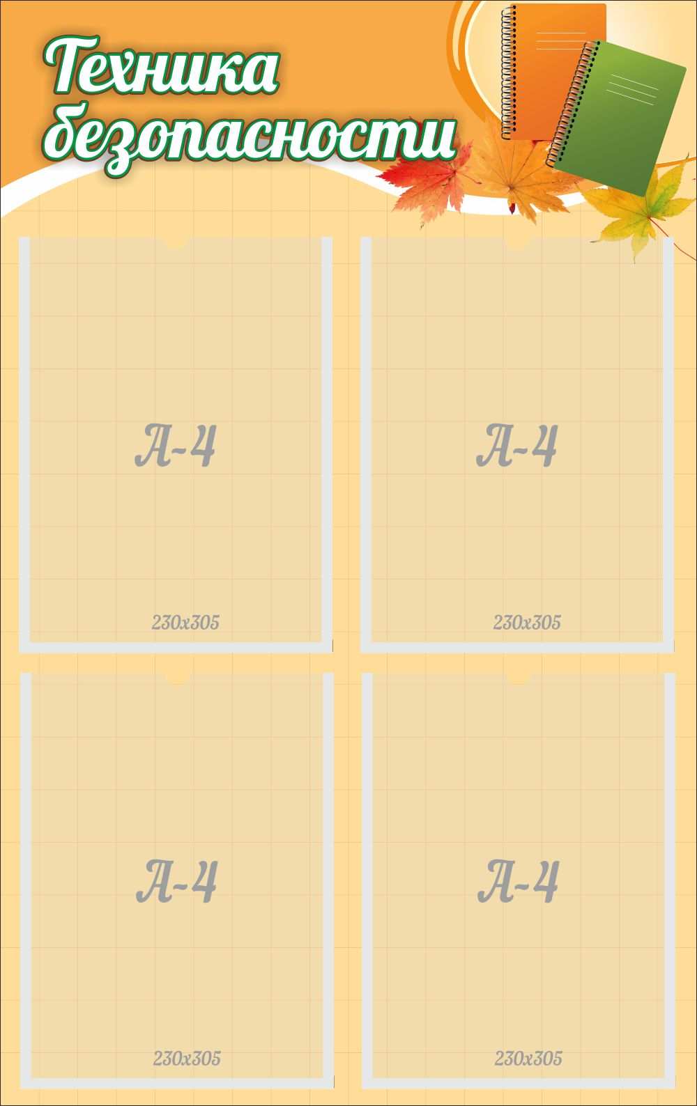 ШК-1669_техника безопасности_0,5х0,8