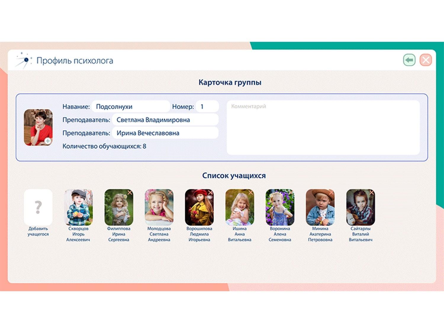 Программное обеспечение Профиль психолога