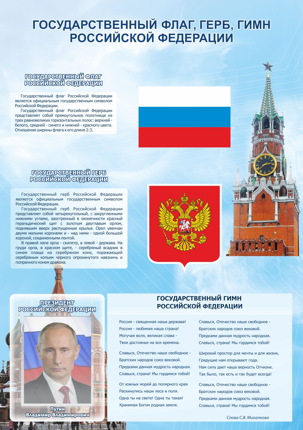 ШК-0201_символика рф_0,95х1,35