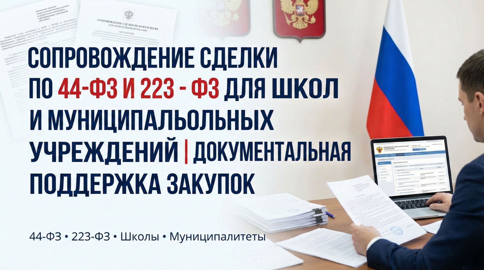 Помощь в сопровождении сделки