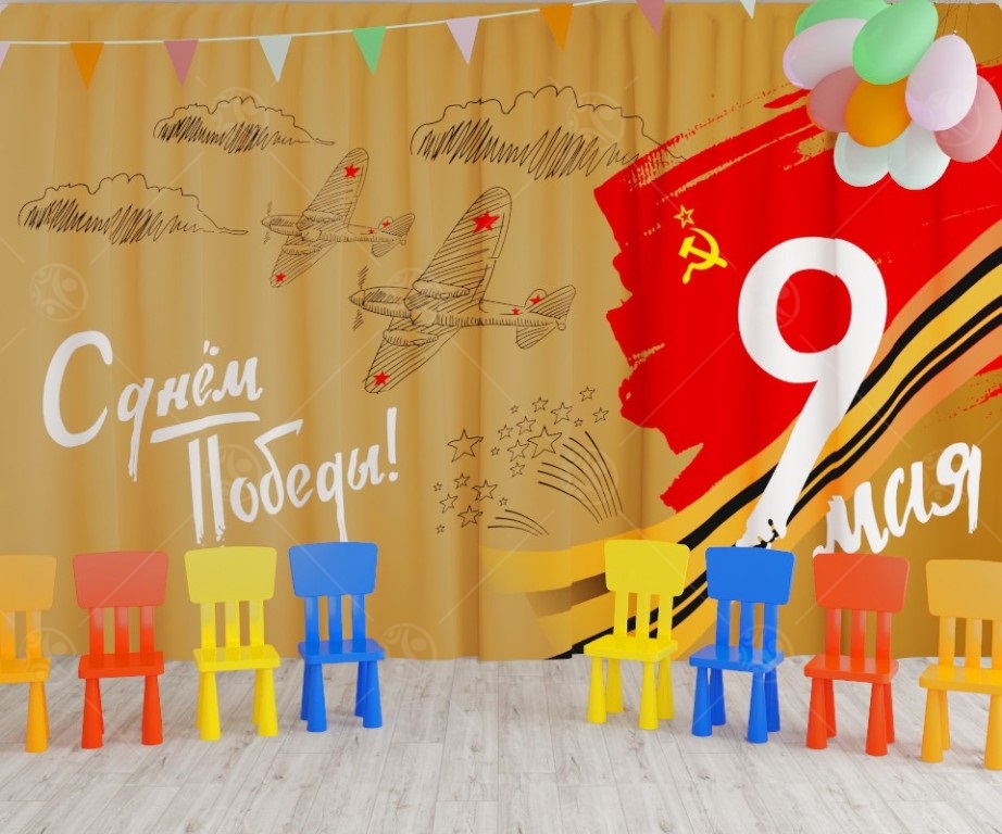 Занавес 9 мая 18
