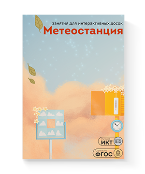meteoblock-doska