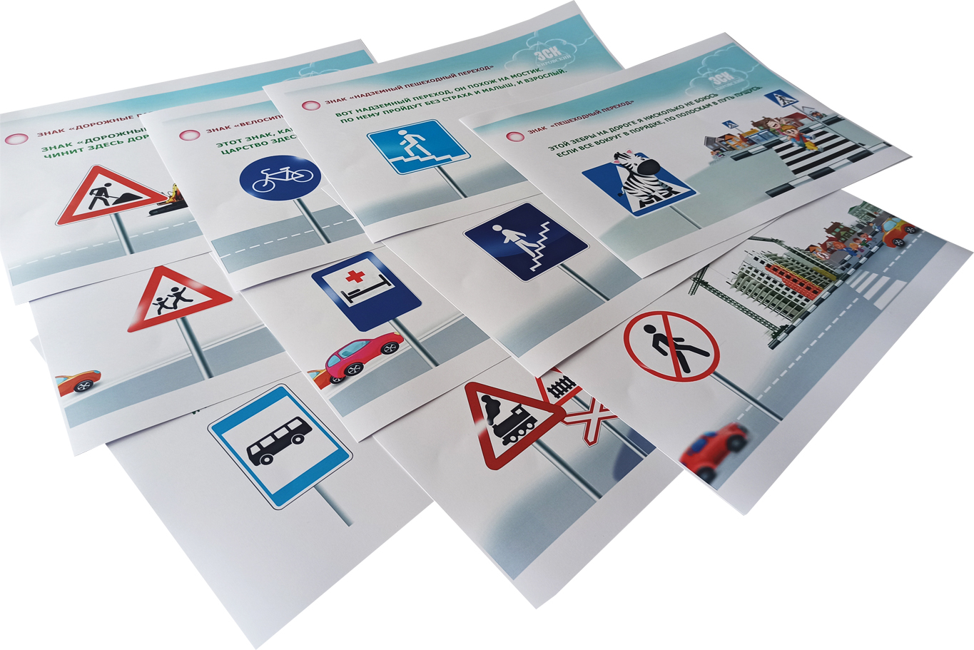 komplekt-plakatov--znakomimsya-s-dorogoy2