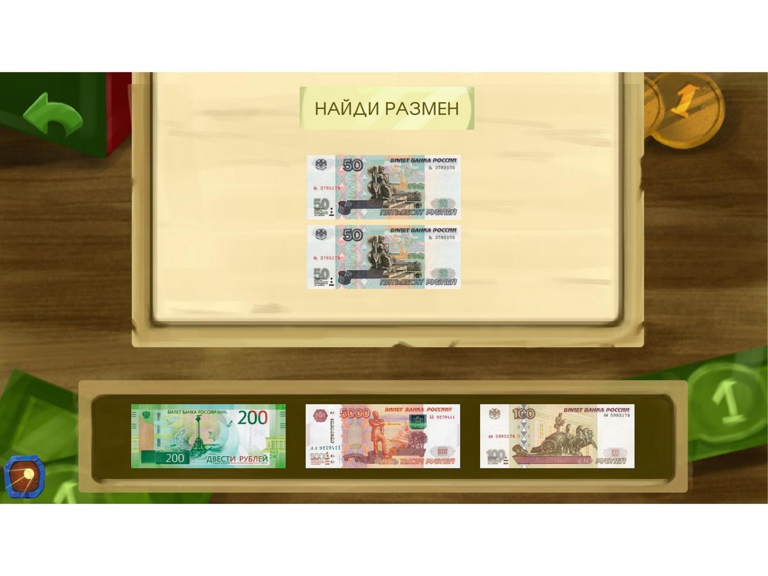 Программное обеспечение Финансовая грамотность для детских садов