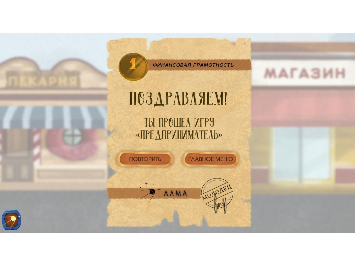 Программное обеспечение Финансовая грамотность для детских садов