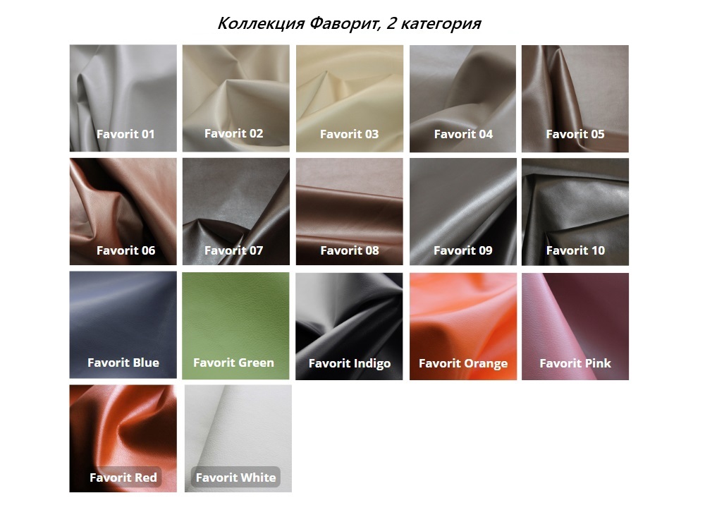 фаворит 2 категория