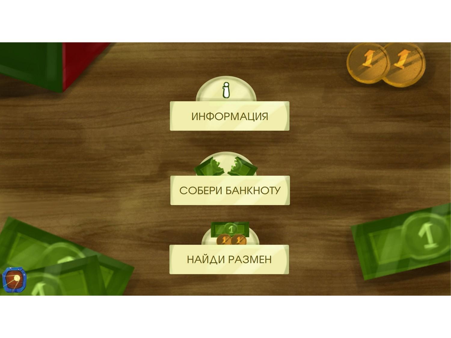 Программное обеспечение Финансовая грамотность для детских садов