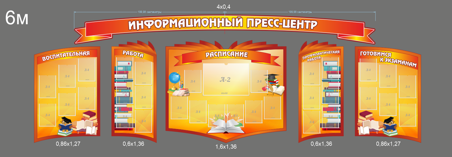 ШК-4127_Комплект Информационный пресс-центр