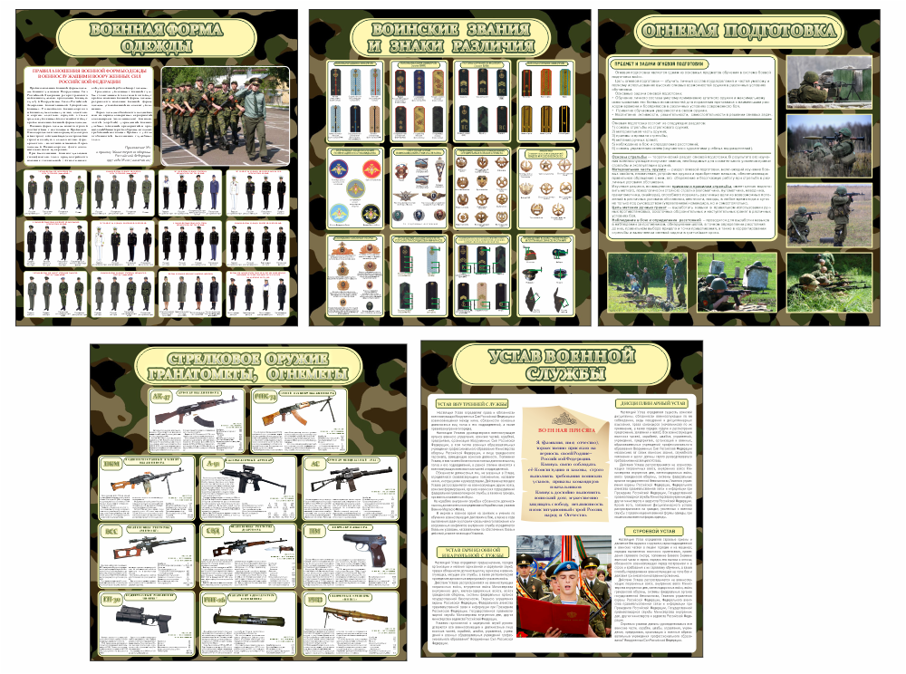 ШК-4066_Военная подготовка_комплект